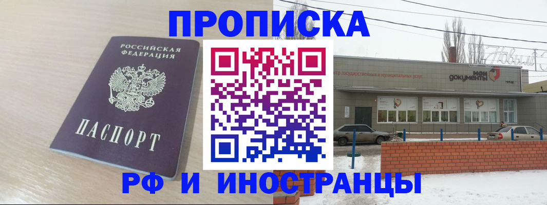 временная регистрация купить в Почепе