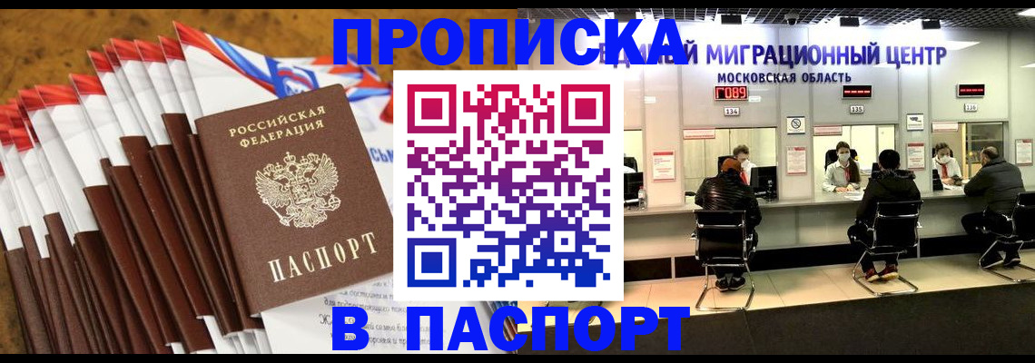 временная прописка в Почепе