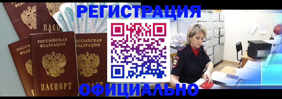 прописка для работы в Почепе